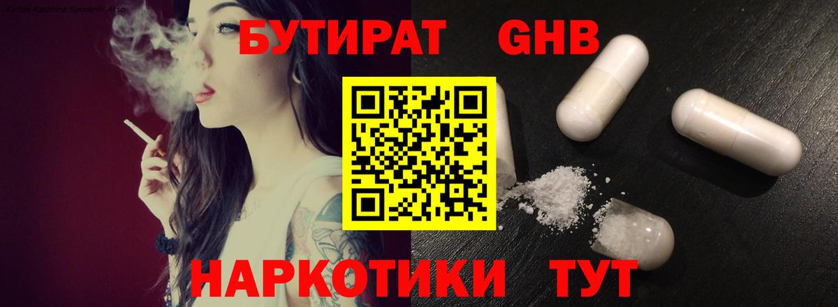 Бутират Butirat Верхняя Салда