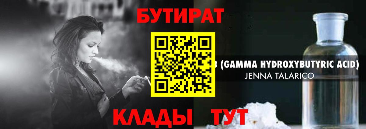 Бутират Butirat  Вход с VPN  БУТИРАТ  Верхняя Салда 