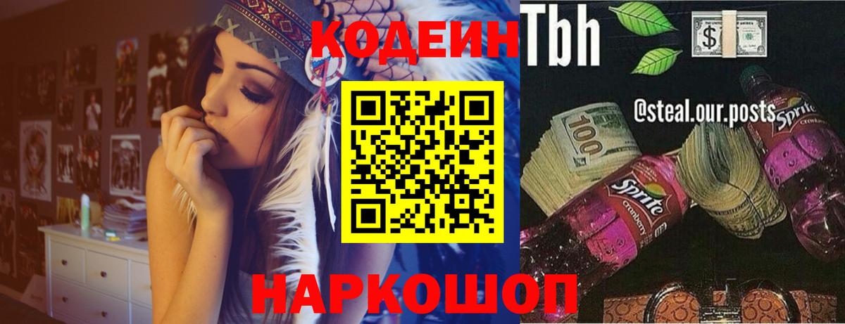 Верхняя Салда  Codein Purple Drank  Вход с VPN 